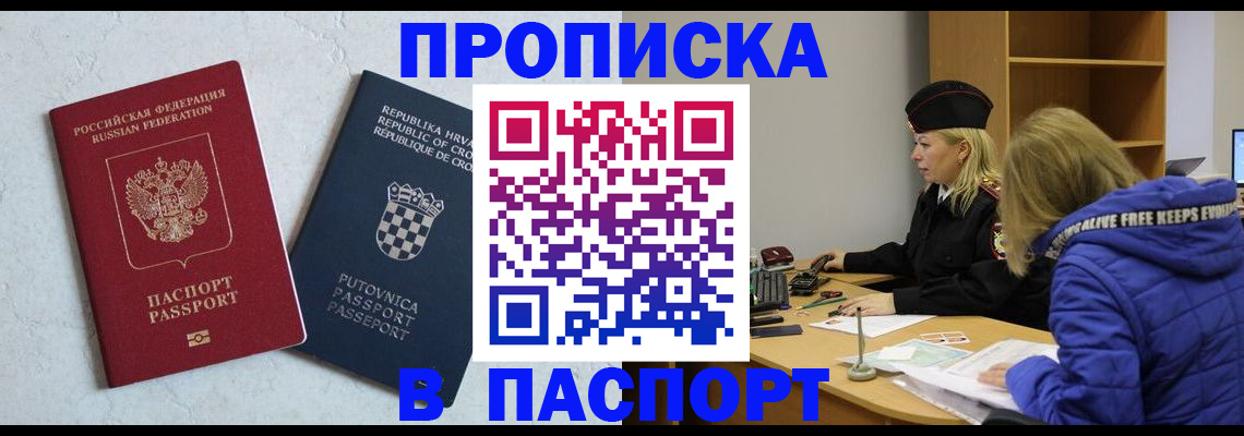 прописка в Чебаркуле